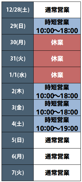 営業カレンダー