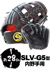 slv-g5型　内野手用
