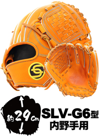 slv-g6型　内野手用