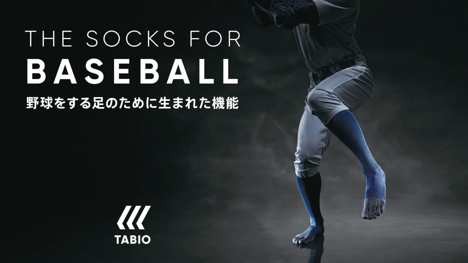 ソックス業界No.1の「TABIO」から、TABIO BASEBALLが登場！ ｜ 太陽スポーツ株式会社 – 大阪の野球用品専門店